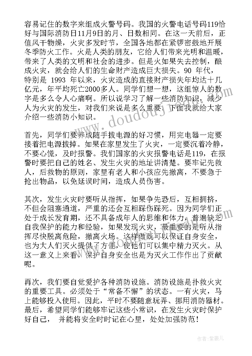 防火安全教育国旗下讲话幼儿园夏季(汇总10篇)