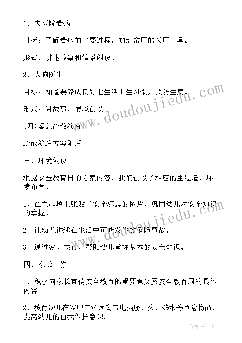 最新幼儿园安全教育日宣传语 幼儿园全国中小学生安全教育日活动方案(优秀5篇)