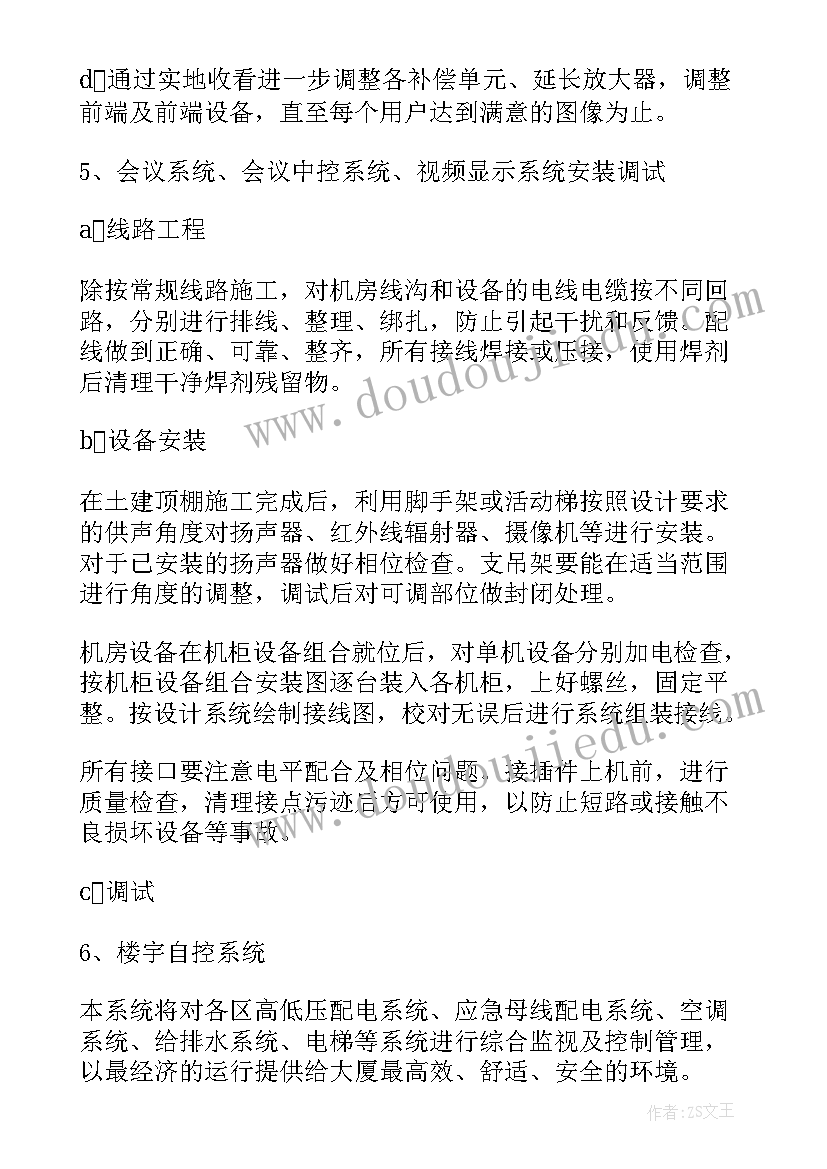 最新施工方案的内容(汇总10篇)