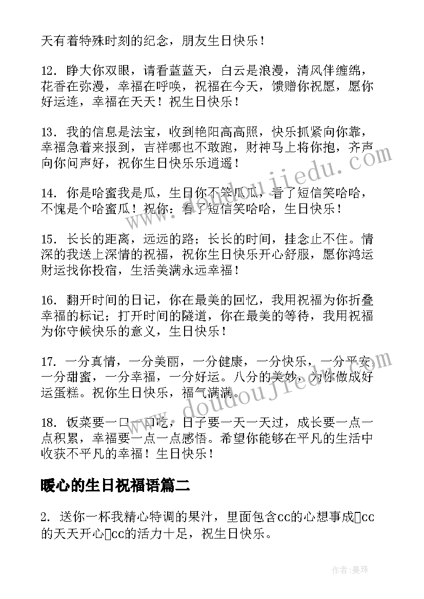 2023年暖心的生日祝福语(大全8篇)