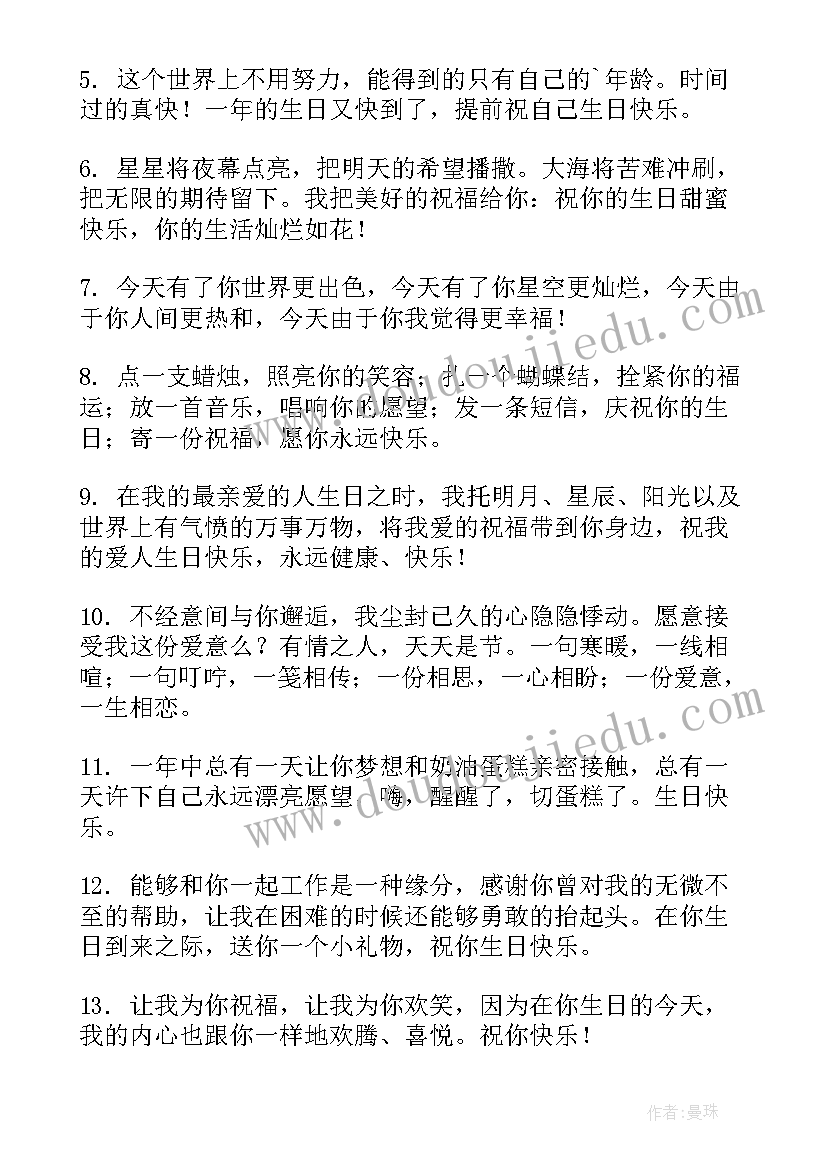 2023年暖心的生日祝福语(大全8篇)