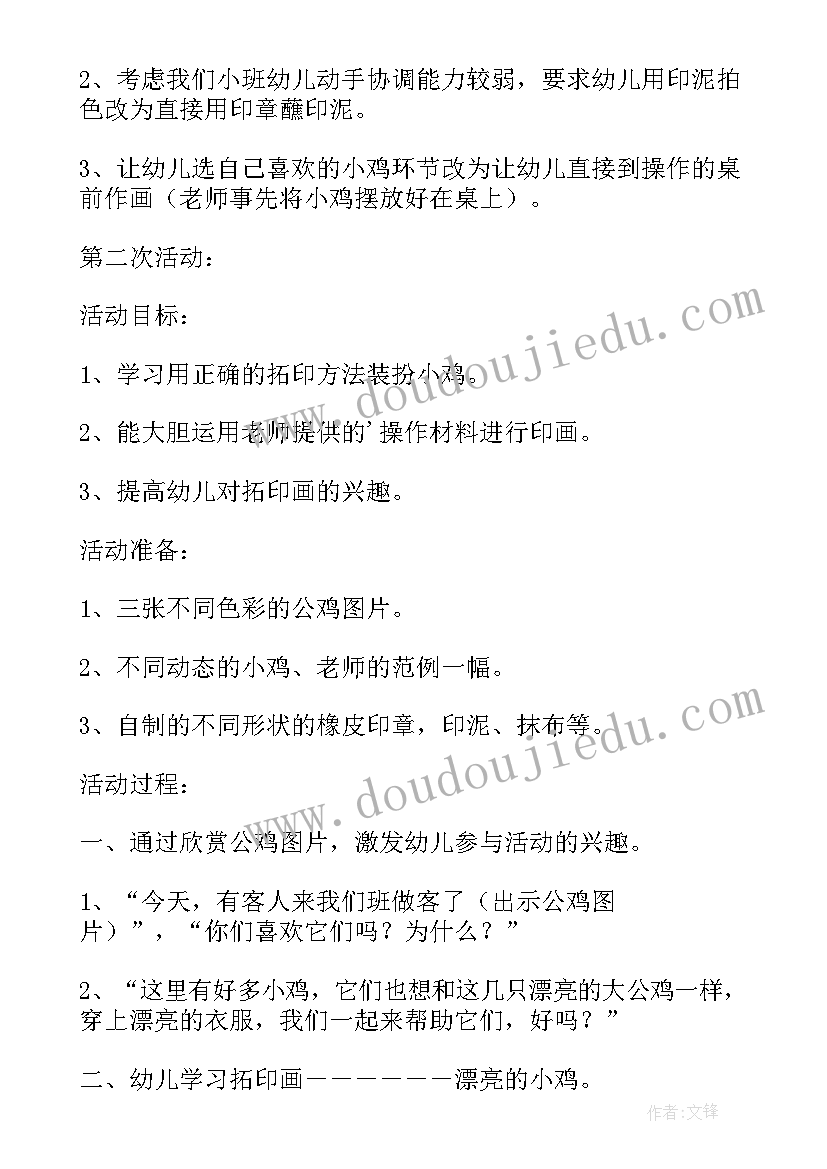 2023年小班教案认识我的小伙伴教案反思 幼儿园小班美术漂亮的小羊教案及反思(通用5篇)