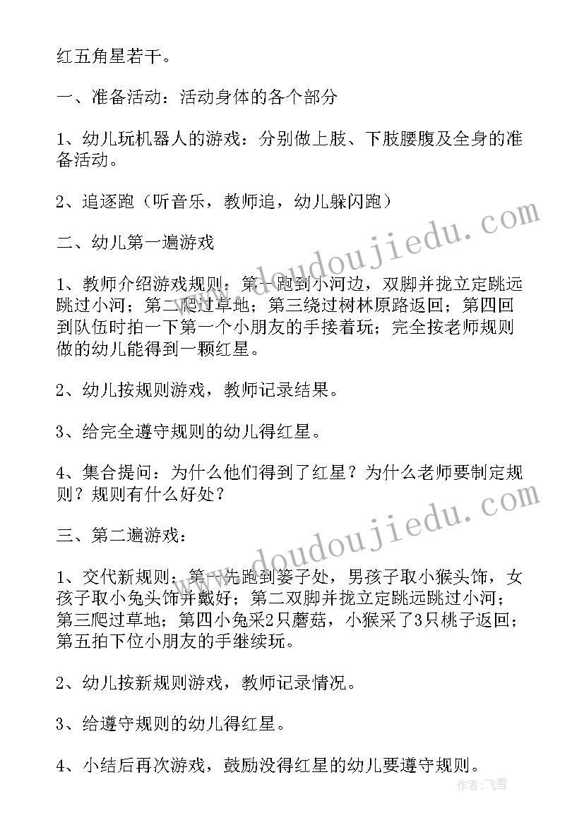 2023年心理健康教育反思 大班健康活动教案跳皮筋含反思(汇总6篇)