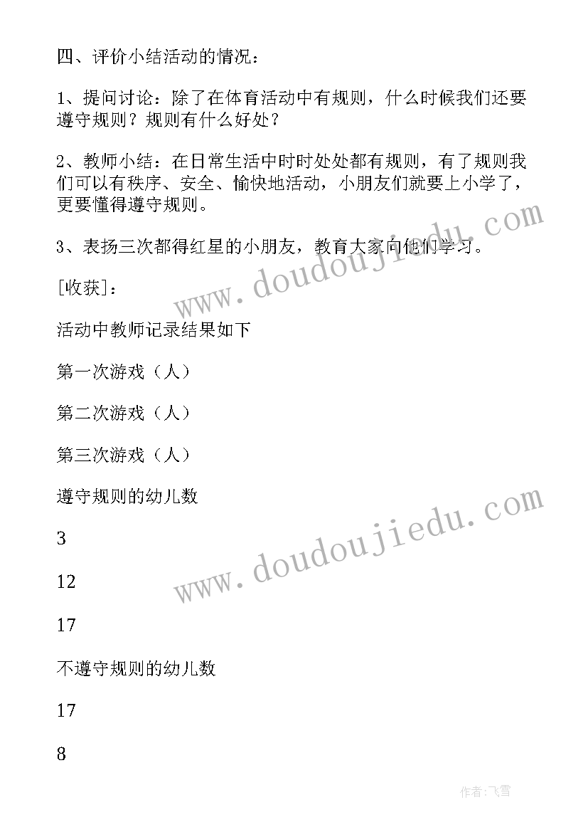 2023年心理健康教育反思 大班健康活动教案跳皮筋含反思(汇总6篇)