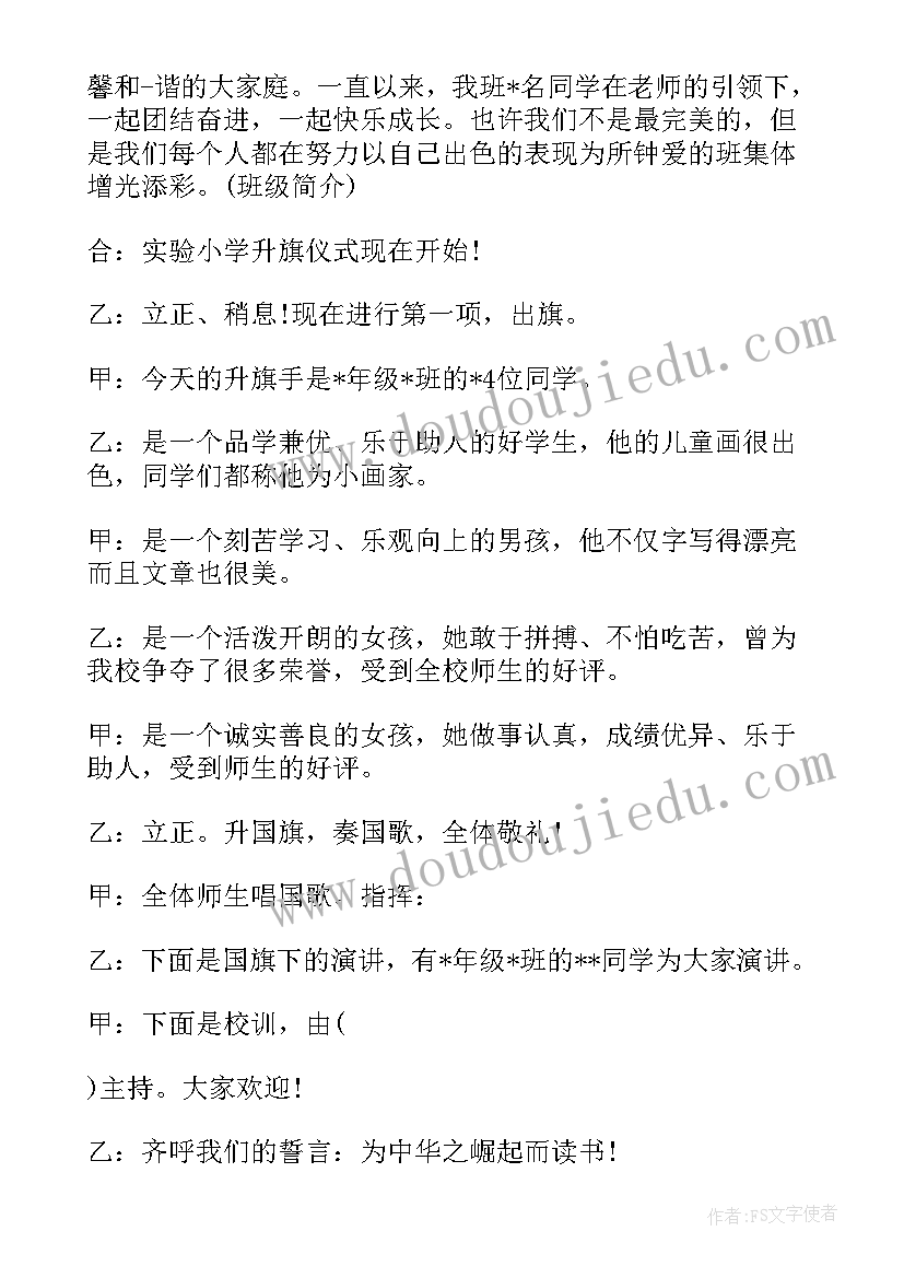 最新母亲节升旗仪式活动 母亲节升旗仪式演讲稿(优秀5篇)