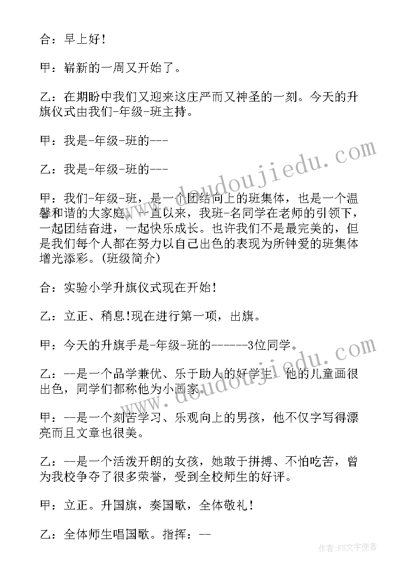 最新母亲节升旗仪式活动 母亲节升旗仪式演讲稿(优秀5篇)