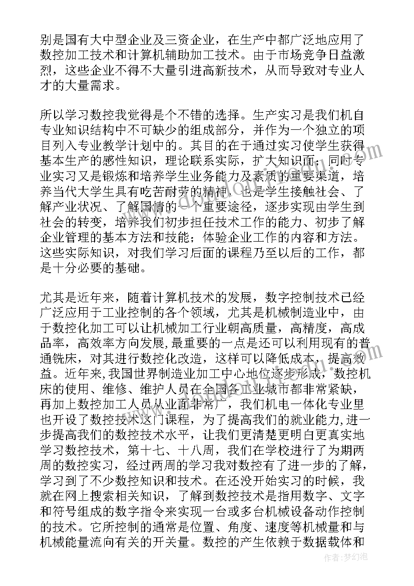 2023年数控专业实训总结与体会(大全8篇)