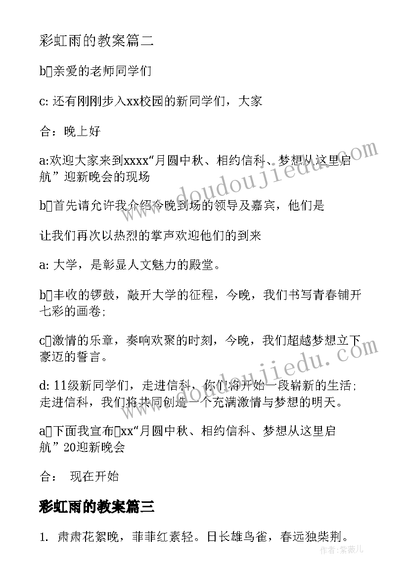 2023年彩虹雨的教案 彩虹盒子工作总结必备(精选5篇)