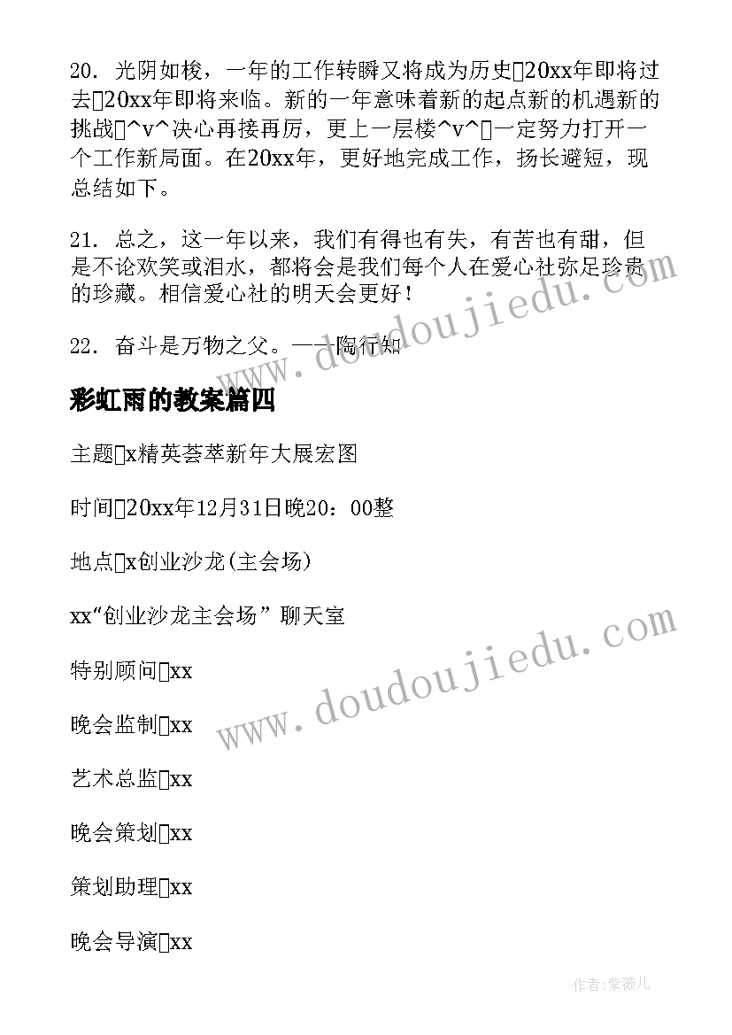 2023年彩虹雨的教案 彩虹盒子工作总结必备(精选5篇)