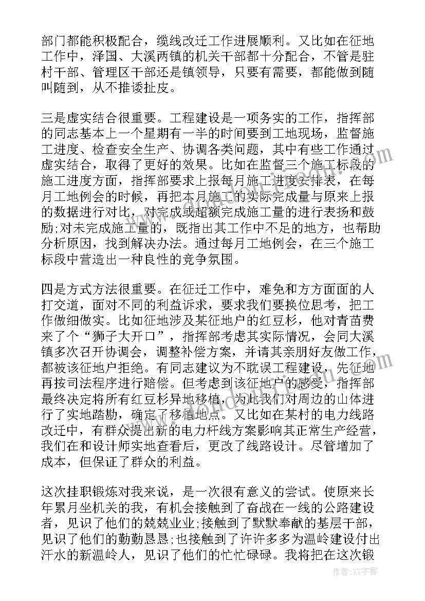 2023年新民乡禹光元挂职简历 乡镇挂职简历(优秀5篇)