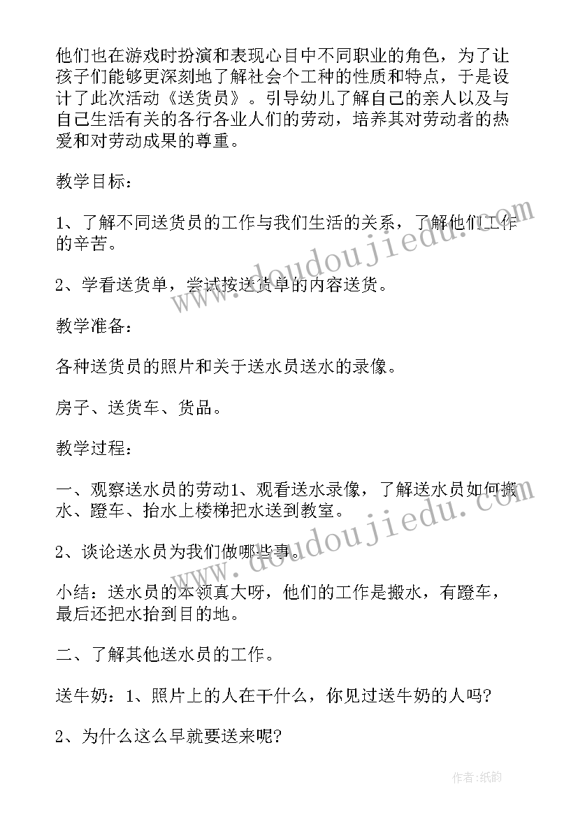 最新中班社会领域活动设计 中班社会领域教学活动方案设计(大全5篇)