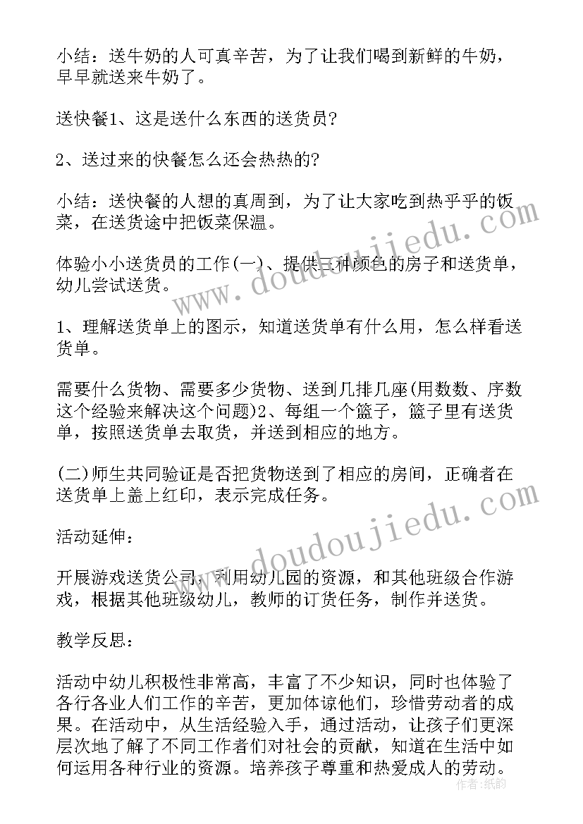 最新中班社会领域活动设计 中班社会领域教学活动方案设计(大全5篇)