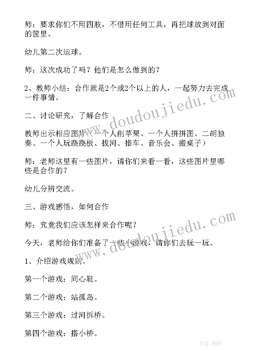 最新中班社会领域活动设计 中班社会领域教学活动方案设计(大全5篇)