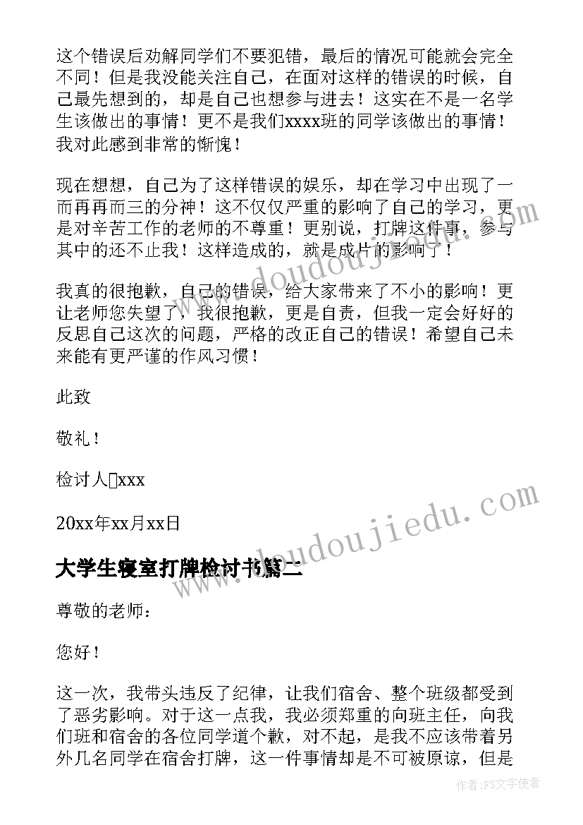 大学生寝室打牌检讨书(实用5篇)