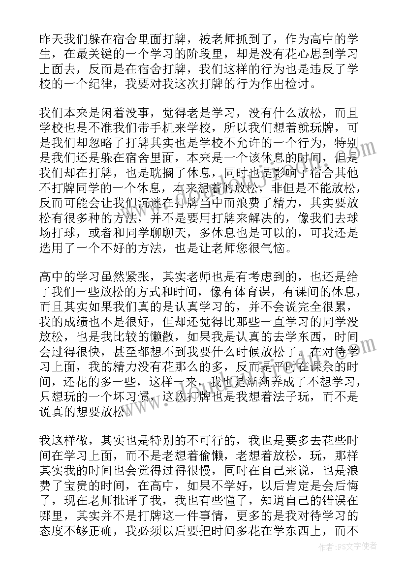 大学生寝室打牌检讨书(实用5篇)