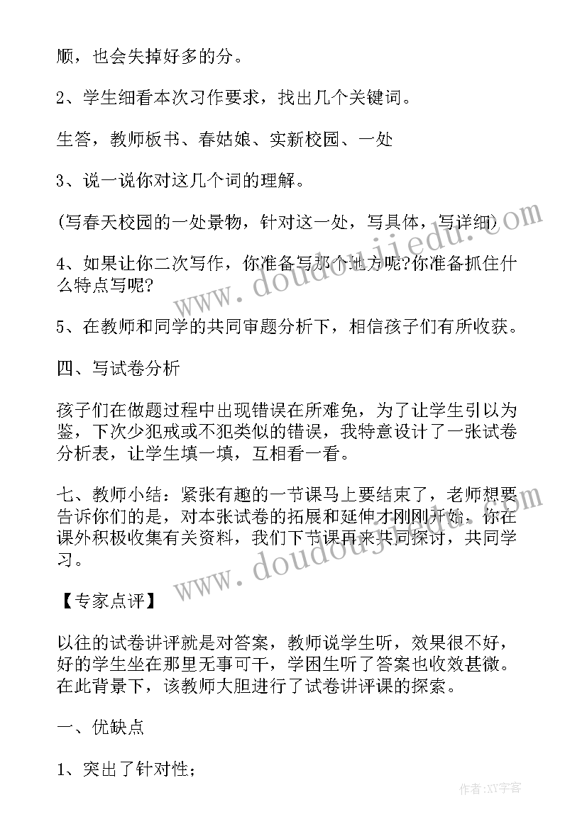 最新讲评试卷的教案(实用9篇)