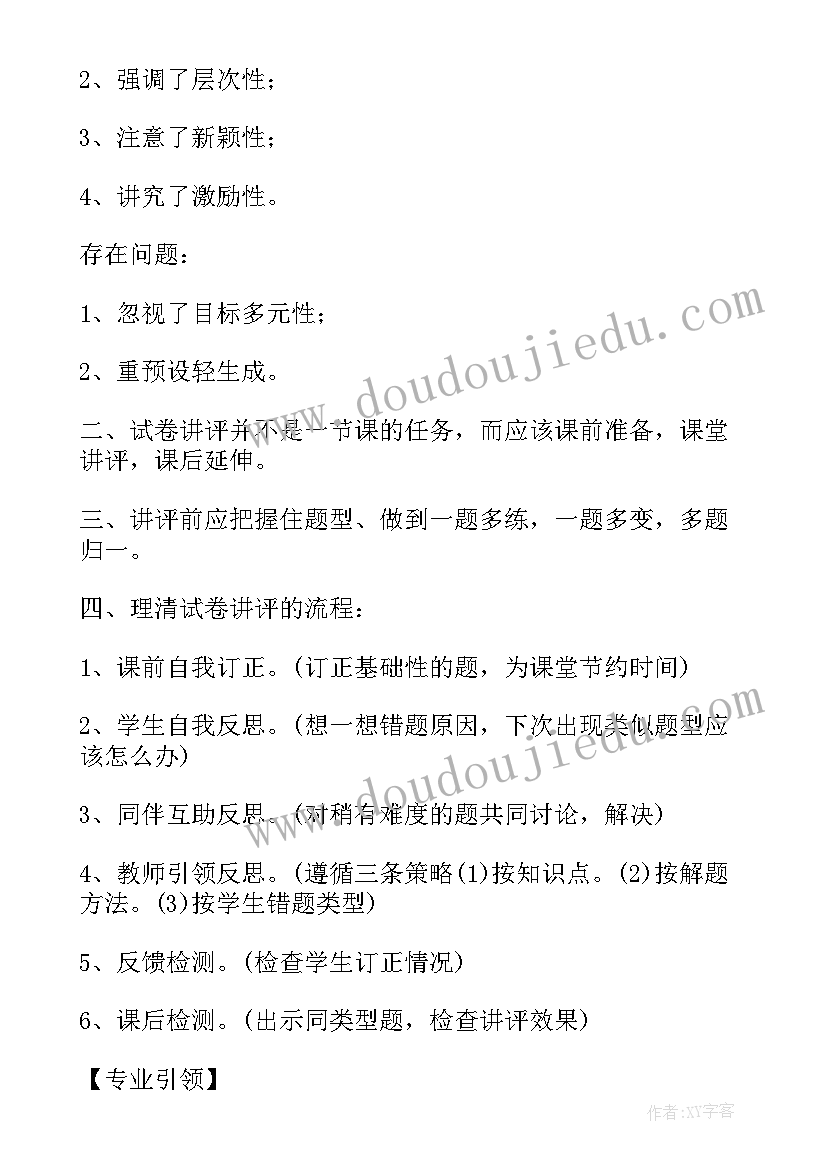 最新讲评试卷的教案(实用9篇)