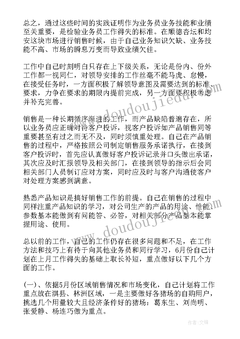 2023年业务销售年终总结报告免费(优秀7篇)