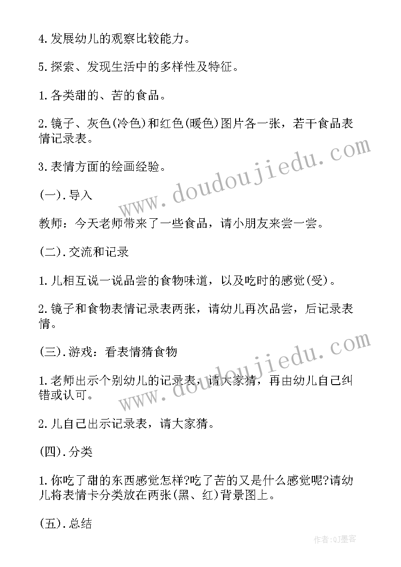 最新中班春季教案(实用6篇)