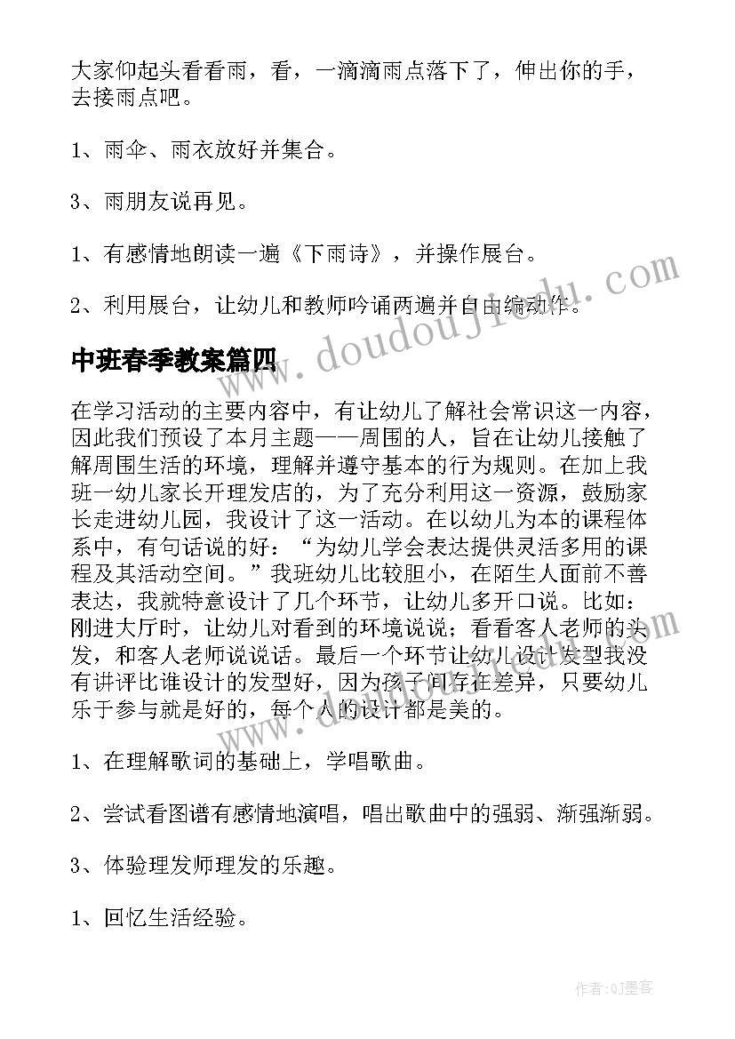 最新中班春季教案(实用6篇)