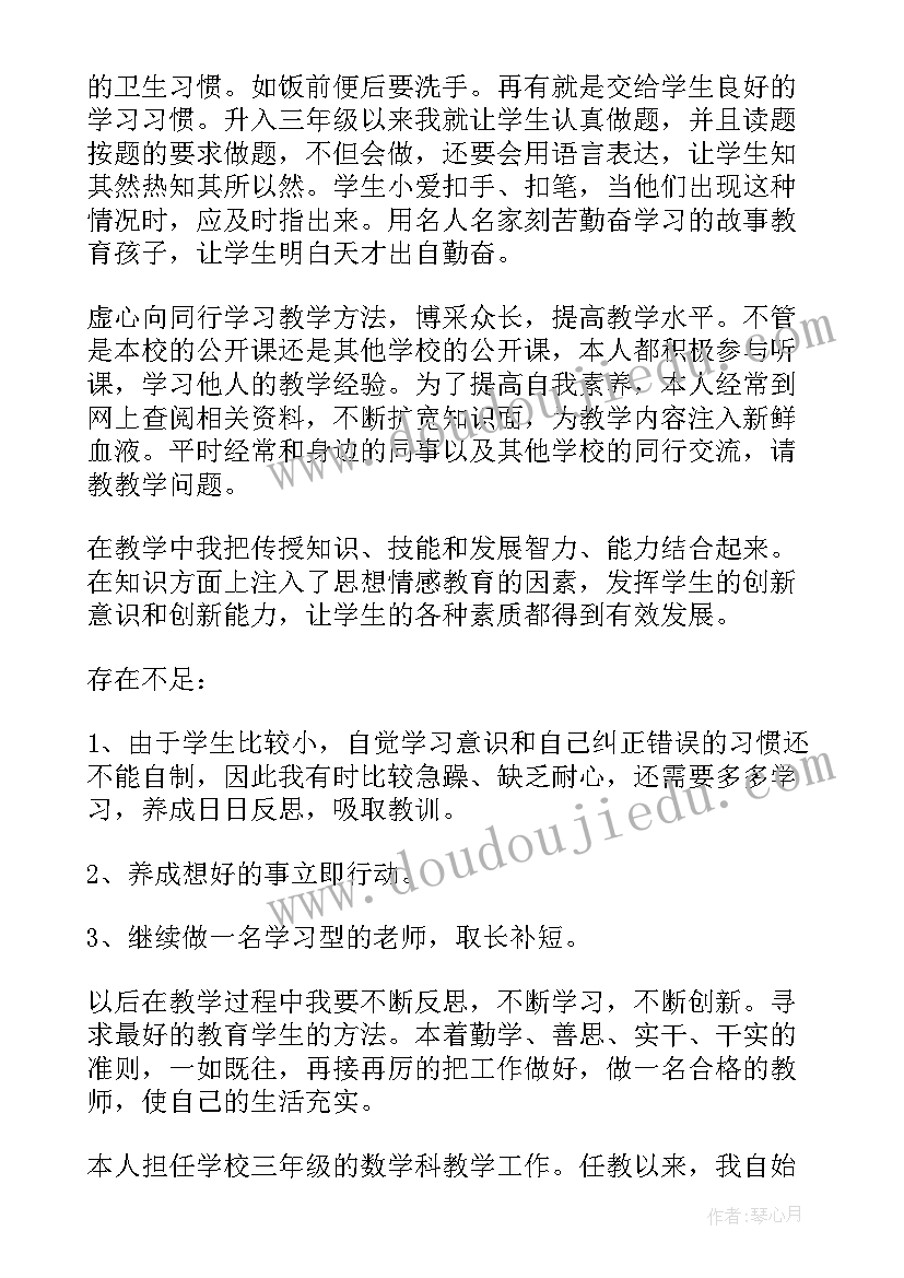 2023年小学三年级数学期试总结反思(模板7篇)