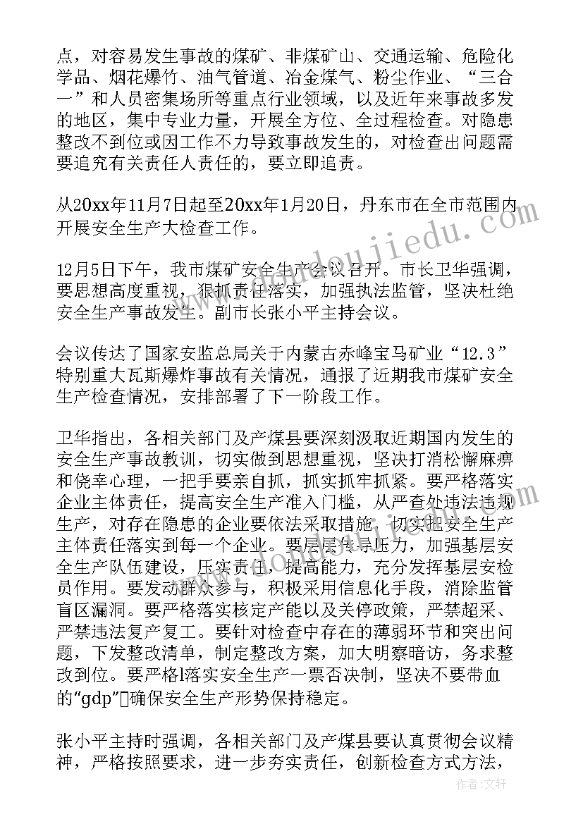 安全生产专题会议记录(汇总5篇)