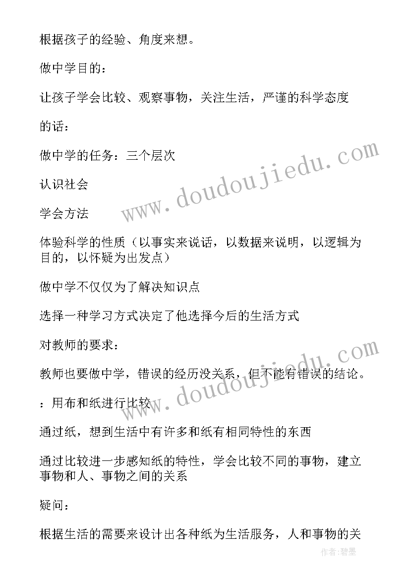 2023年各种各样的纸大班教案反思 大班教案各种各样的纸(大全9篇)