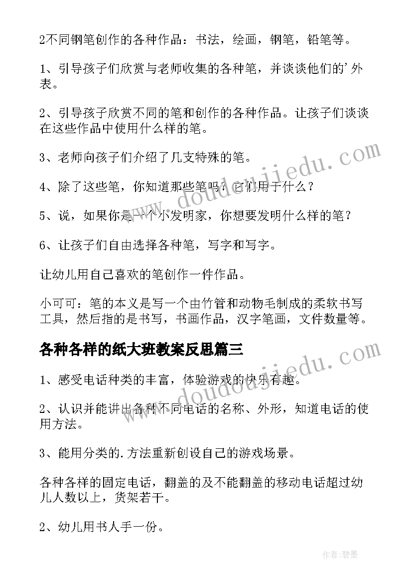 2023年各种各样的纸大班教案反思 大班教案各种各样的纸(大全9篇)