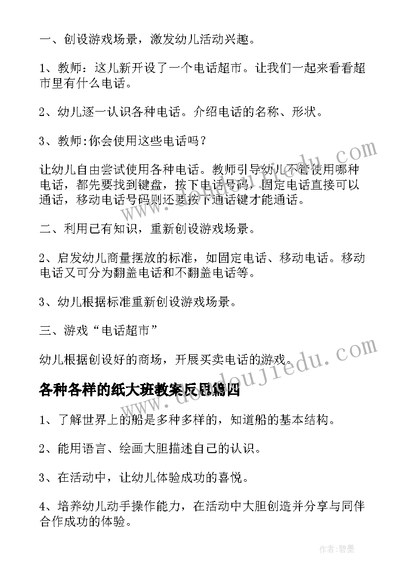 2023年各种各样的纸大班教案反思 大班教案各种各样的纸(大全9篇)