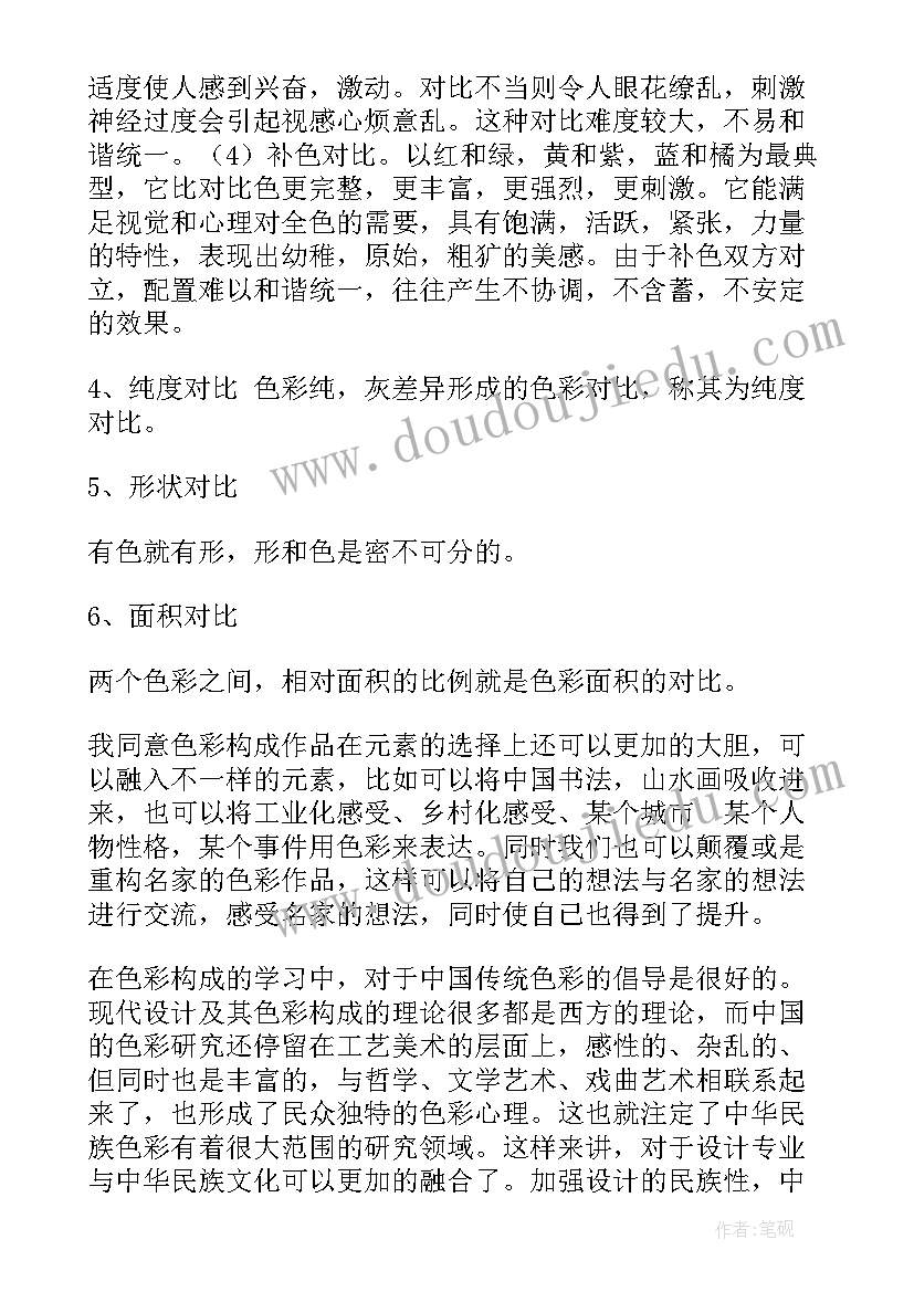 最新色彩构成总结(模板5篇)