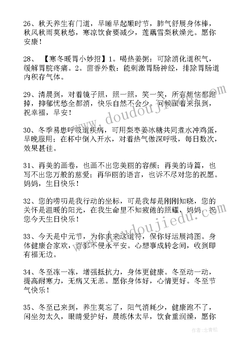 2023年日常祝福语短句 日常的祝福语(模板7篇)