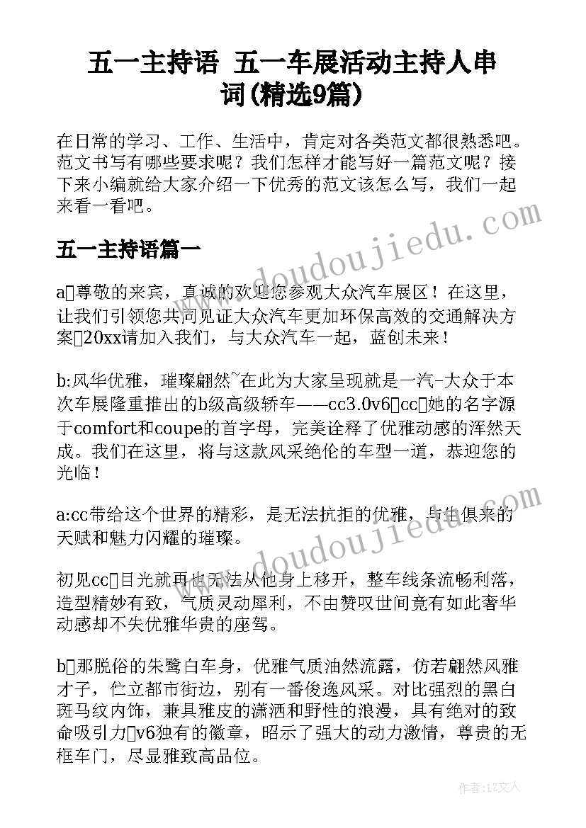 五一主持语 五一车展活动主持人串词(精选9篇)