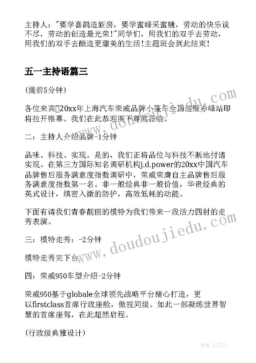 五一主持语 五一车展活动主持人串词(精选9篇)