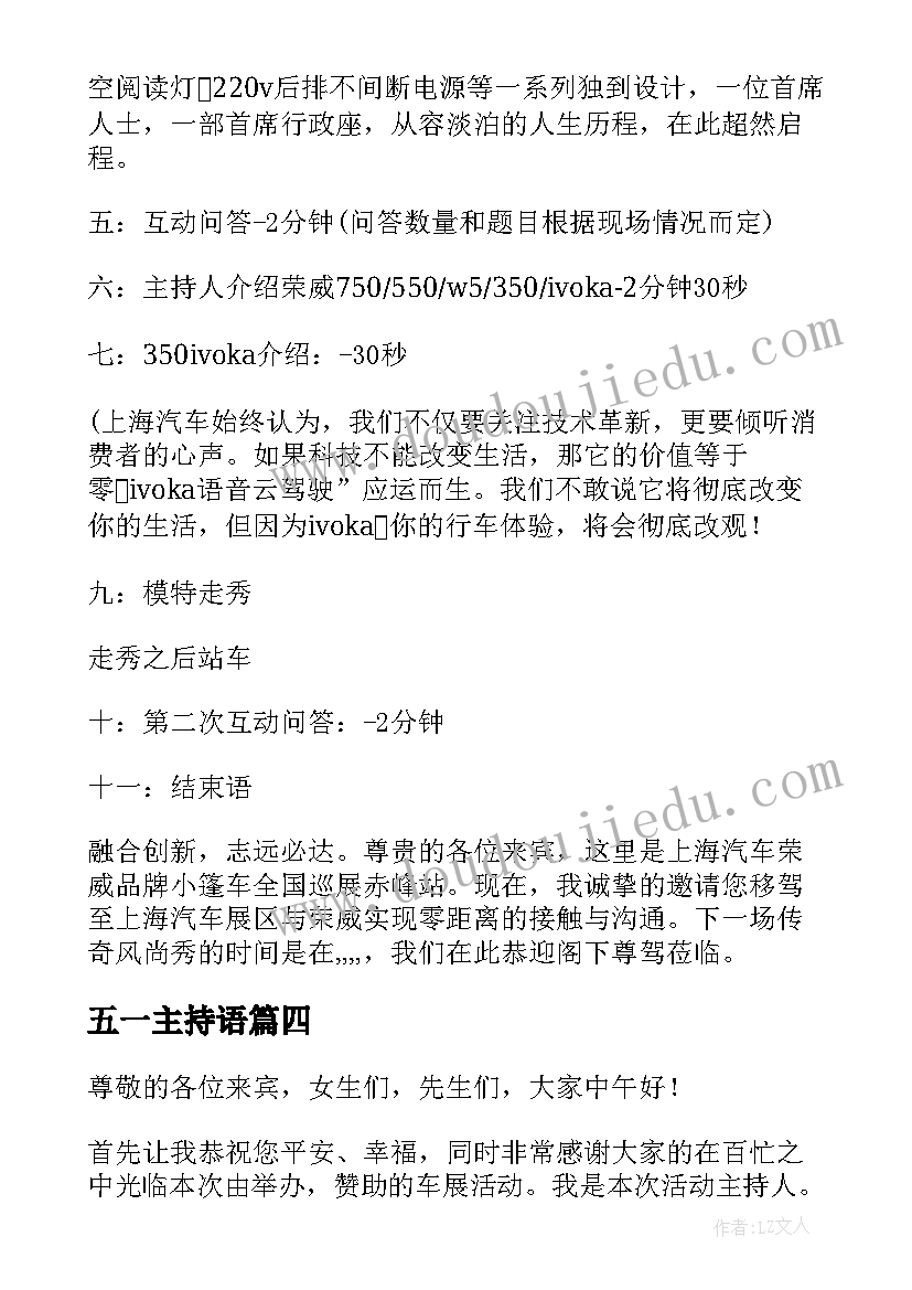 五一主持语 五一车展活动主持人串词(精选9篇)