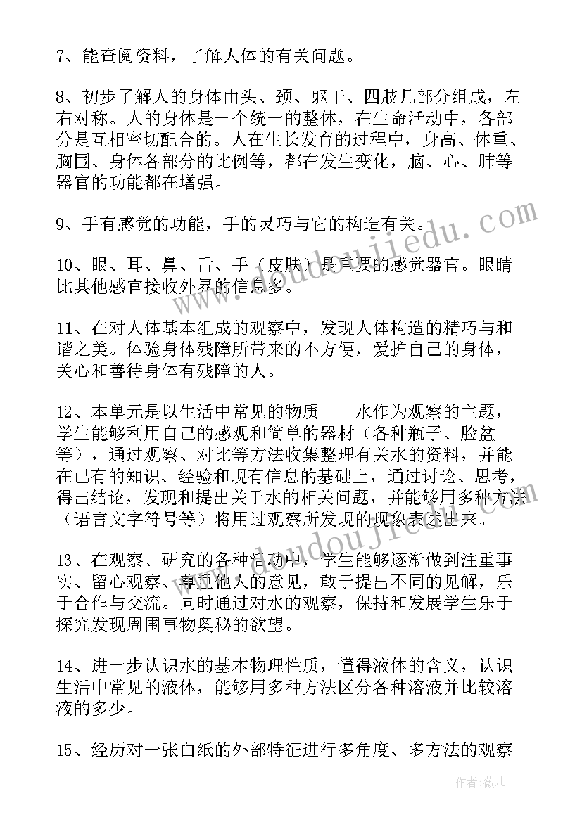 新教科版四年级科学教学总结与反思(实用5篇)