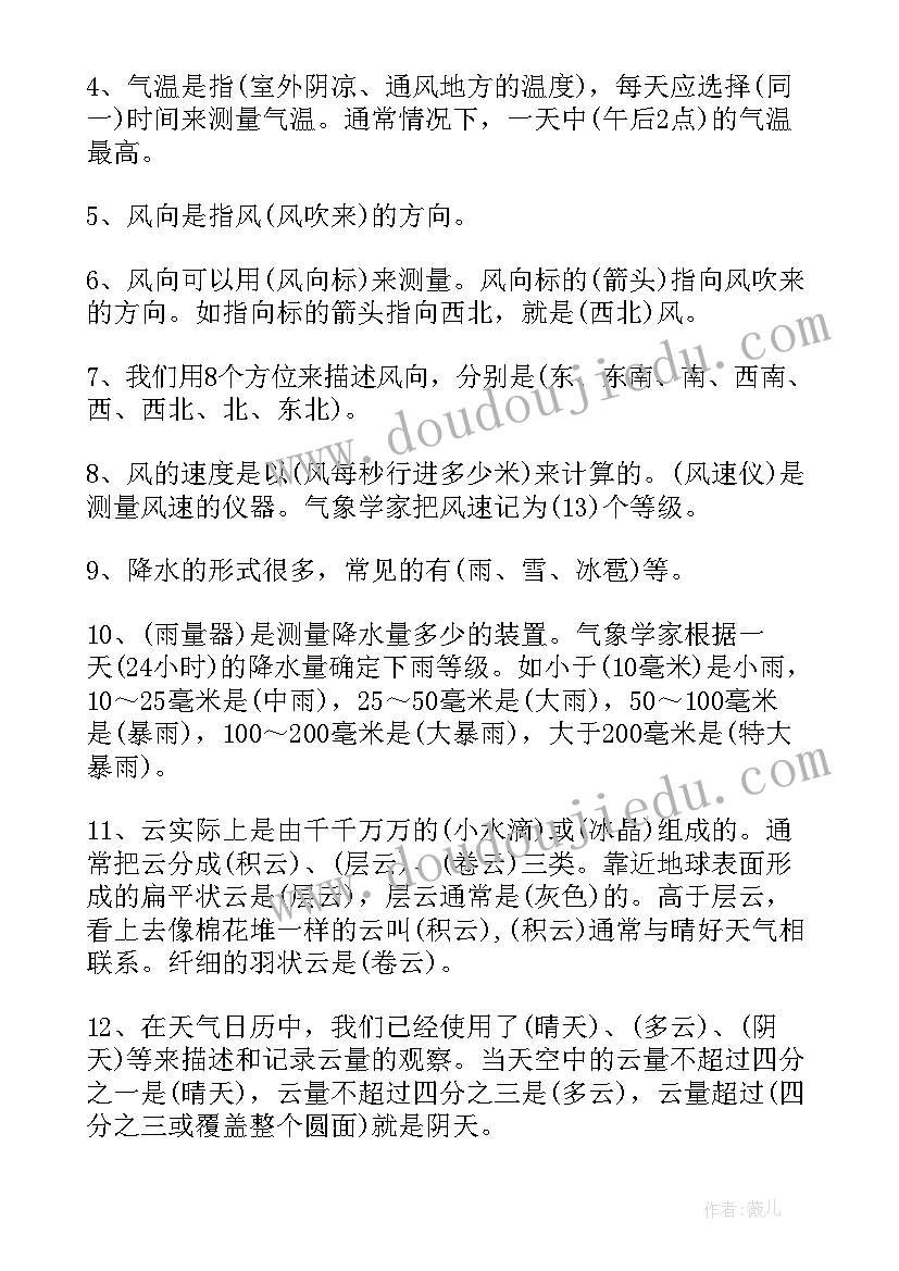 新教科版四年级科学教学总结与反思(实用5篇)