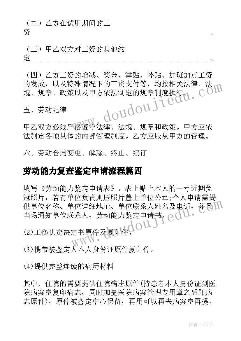 最新劳动能力复查鉴定申请流程 劳动能力鉴定申请书(模板5篇)