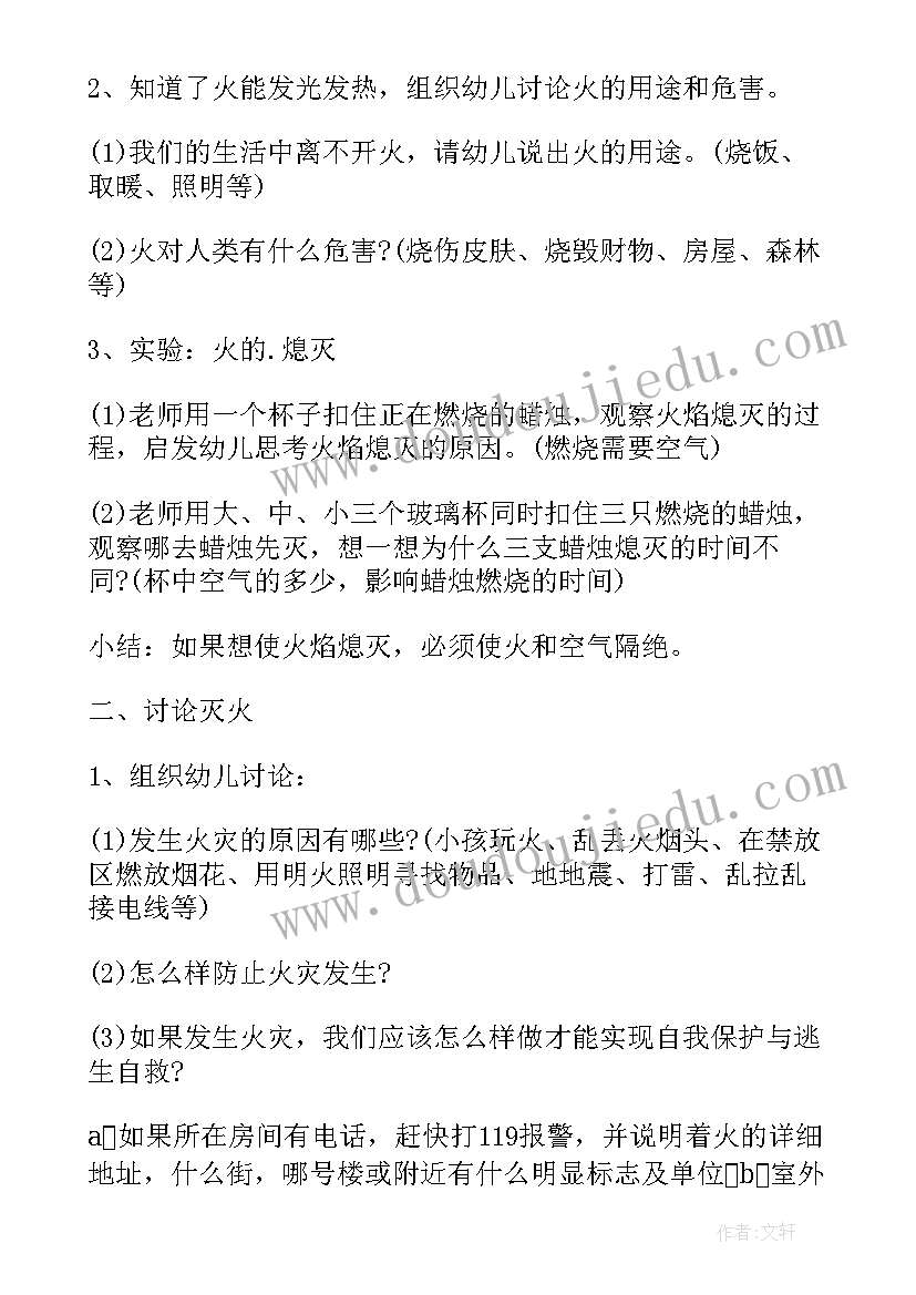 大班安全防欺凌教案及反思(精选8篇)