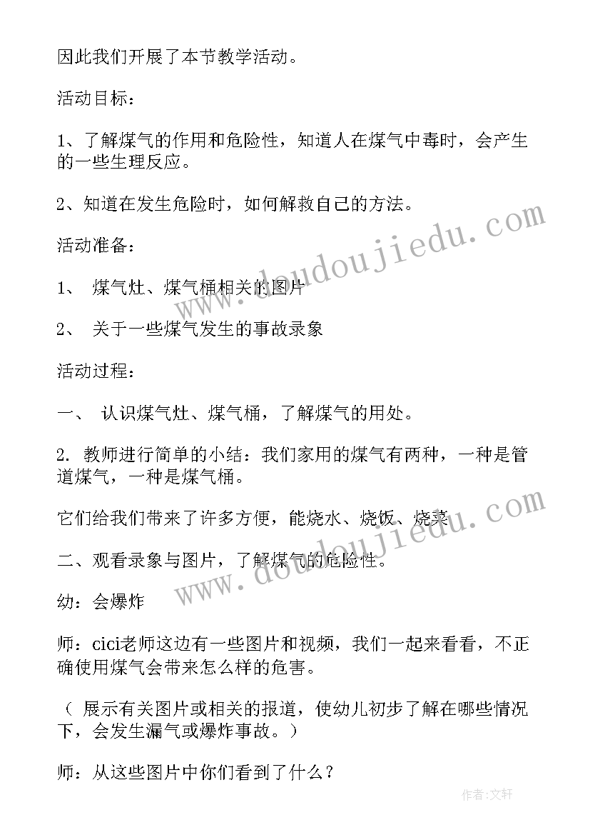 大班安全防欺凌教案及反思(精选8篇)