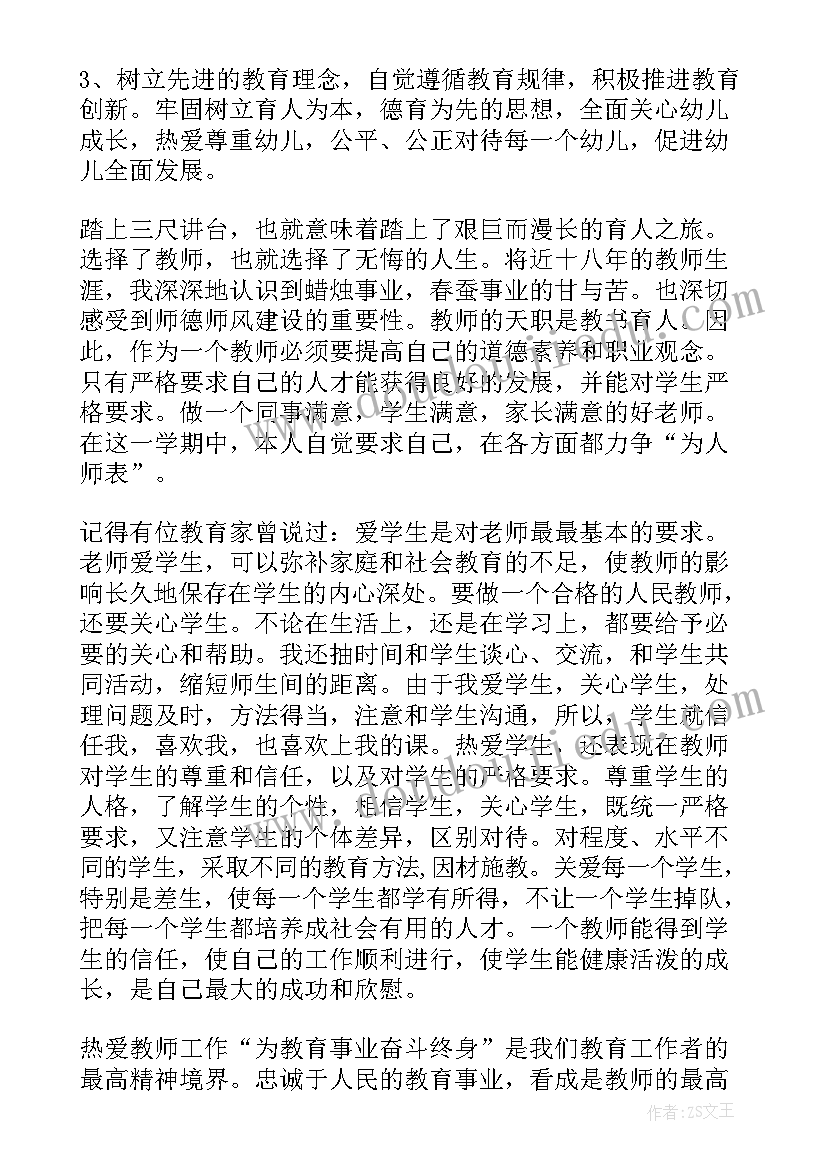 最新教师师德师风建设总结报告 教师师德师风建设总结(优秀9篇)