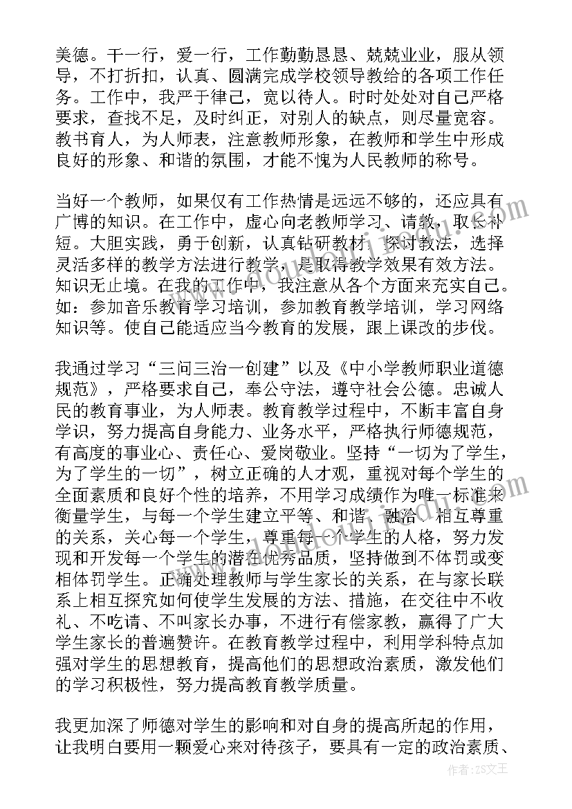 最新教师师德师风建设总结报告 教师师德师风建设总结(优秀9篇)