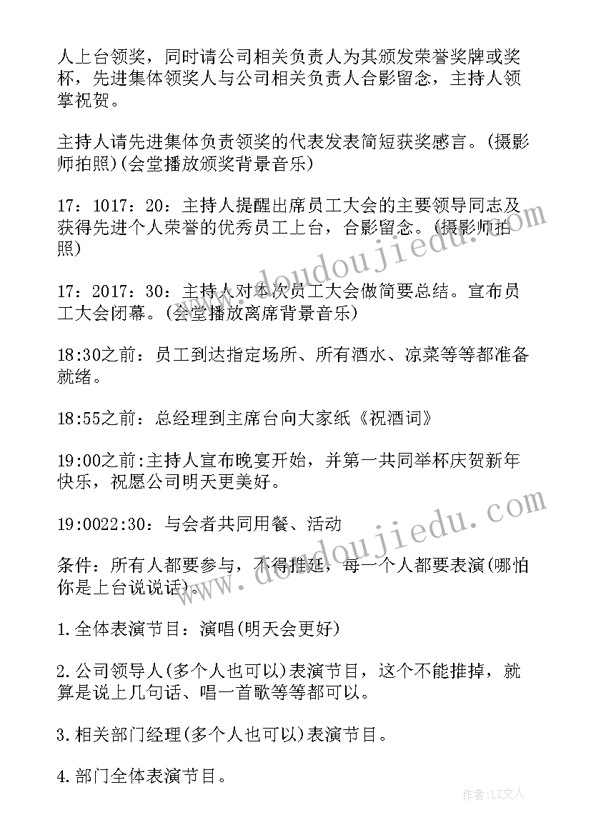 年会流程安排及策划方案 企业年会策划流程方案(通用8篇)