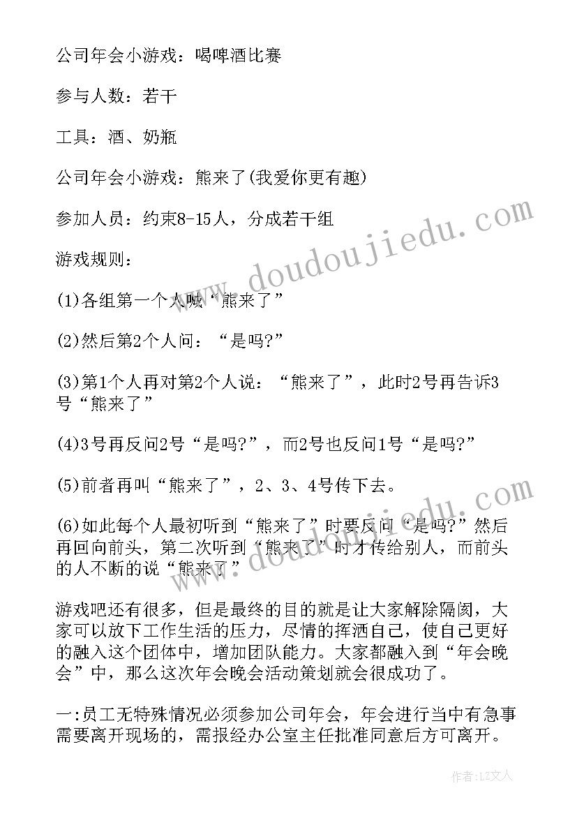 年会流程安排及策划方案 企业年会策划流程方案(通用8篇)