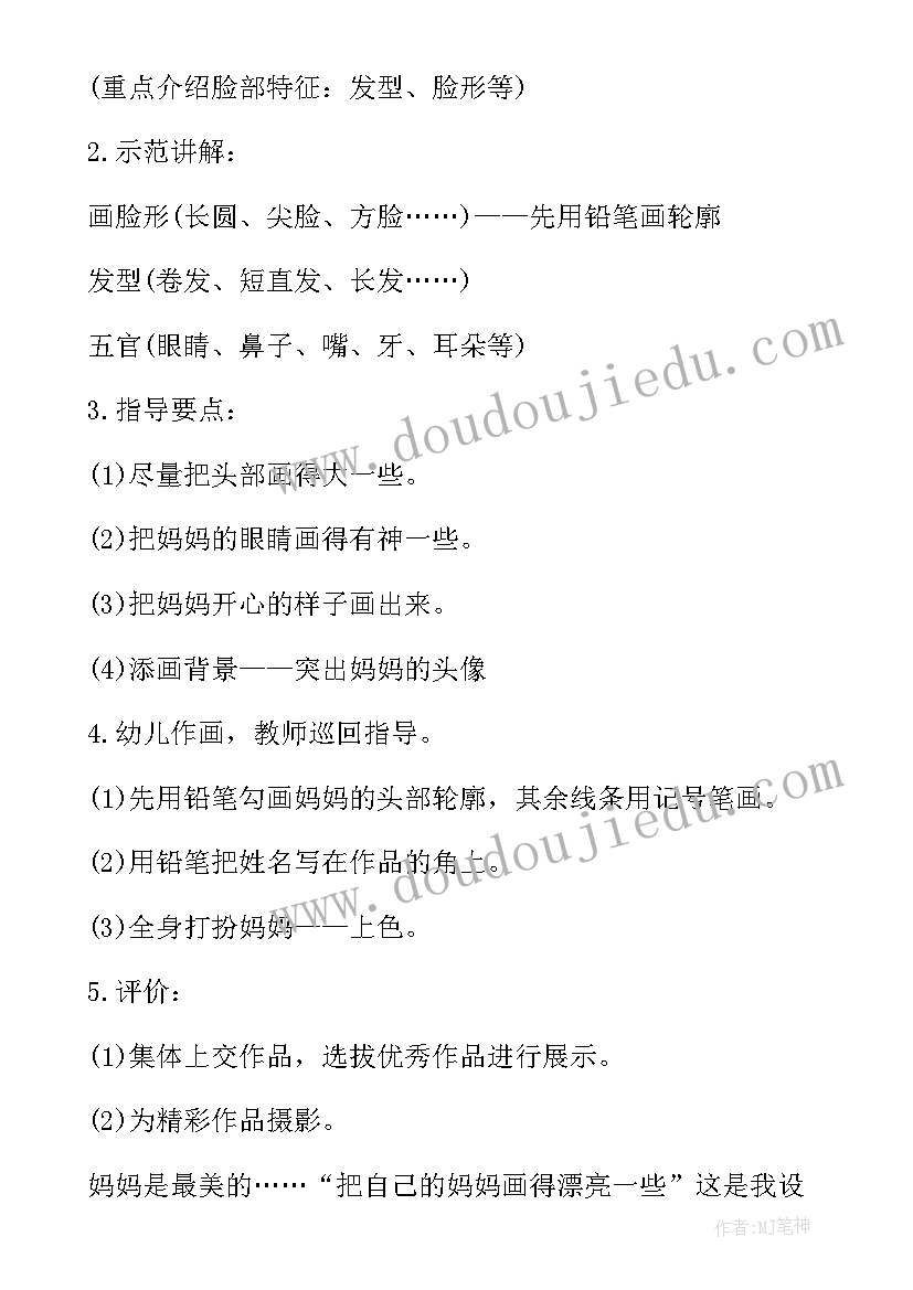 最新我的六一美术教案大班 大班美术我的妈妈教案(精选10篇)