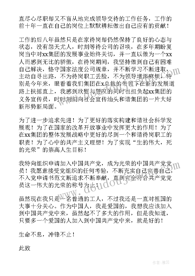 最新普通员工入党申请书个人履历 普通工人入党申请书(实用6篇)