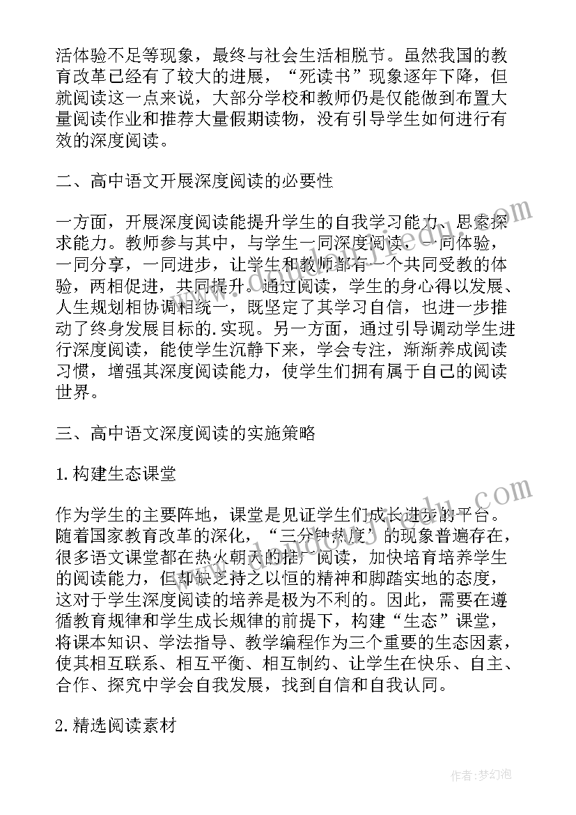 2023年高中群文阅读教学论文(优秀5篇)