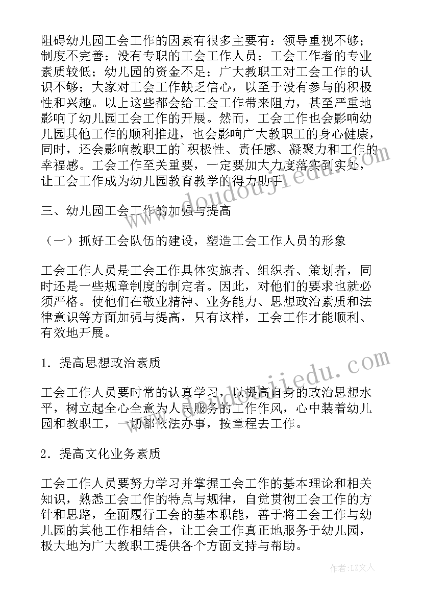 最新工会亮点工作总结(优秀5篇)