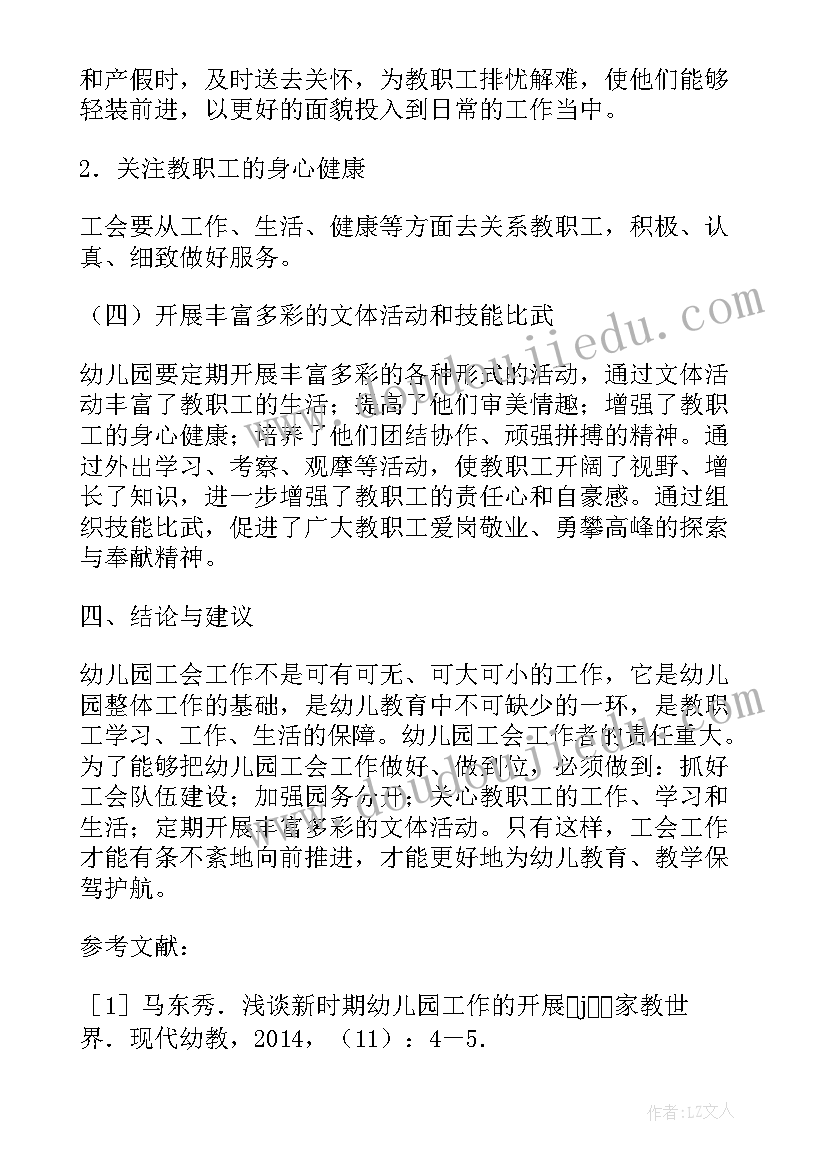 最新工会亮点工作总结(优秀5篇)