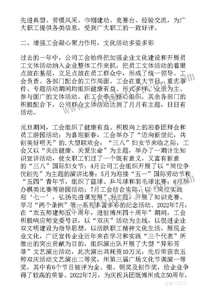 最新工会亮点工作总结(优秀5篇)