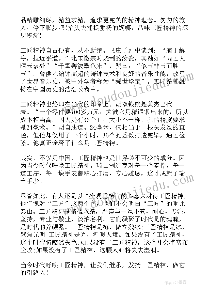 工匠精神袁隆平 老师工匠精神心得体会(汇总8篇)